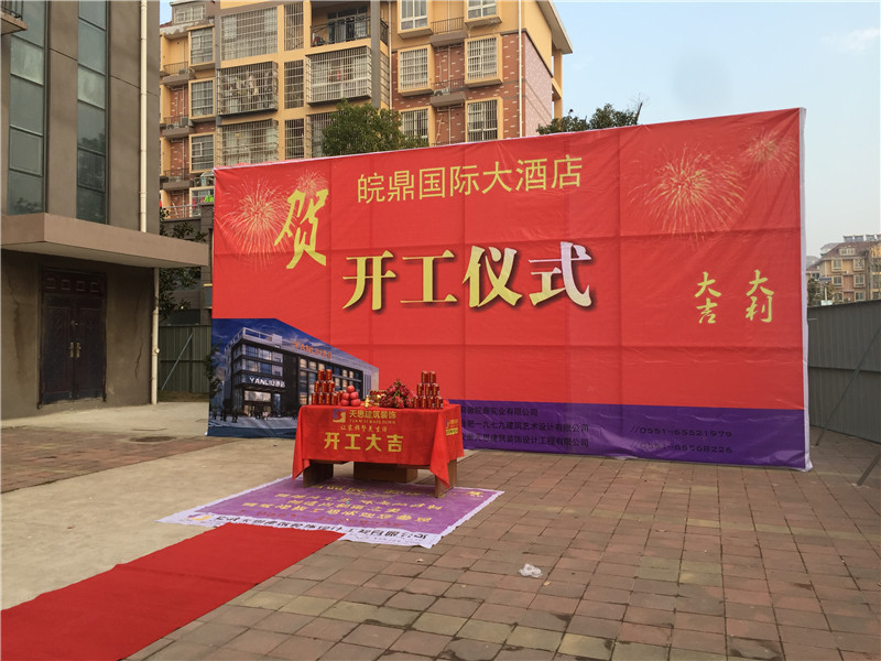 <a href=http://www.cotonou229.com/hfjdzx/ target=_blank class=infotextkey>合肥酒店裝修</a>開工現(xiàn)場